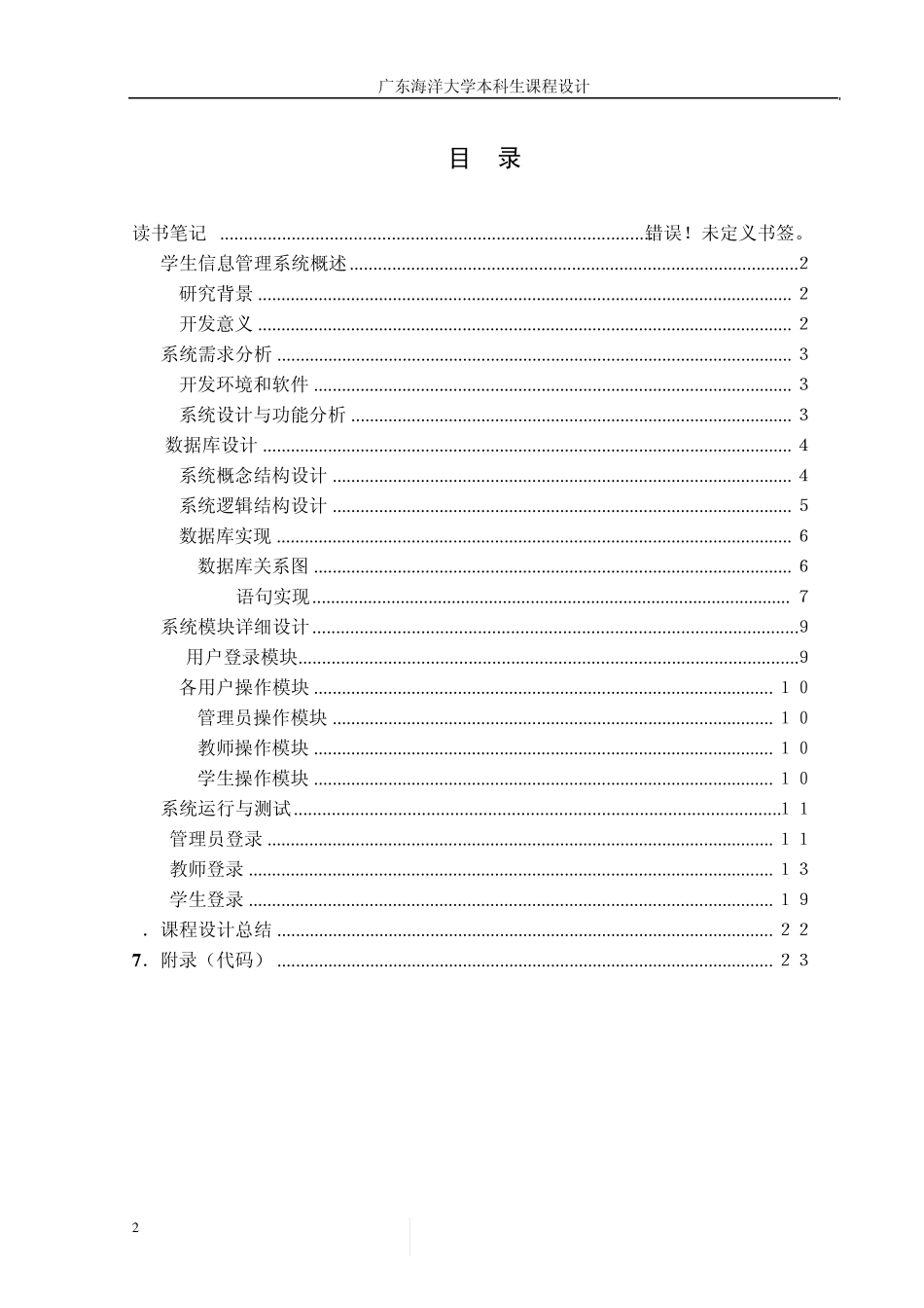 SQL数据库java学生管理系统_第2页