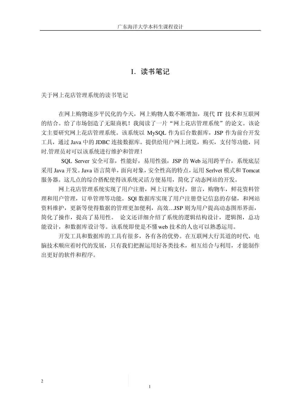 SQL数据库java学生管理系统_第3页