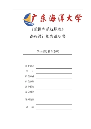 SQL数据库java学生管理系统