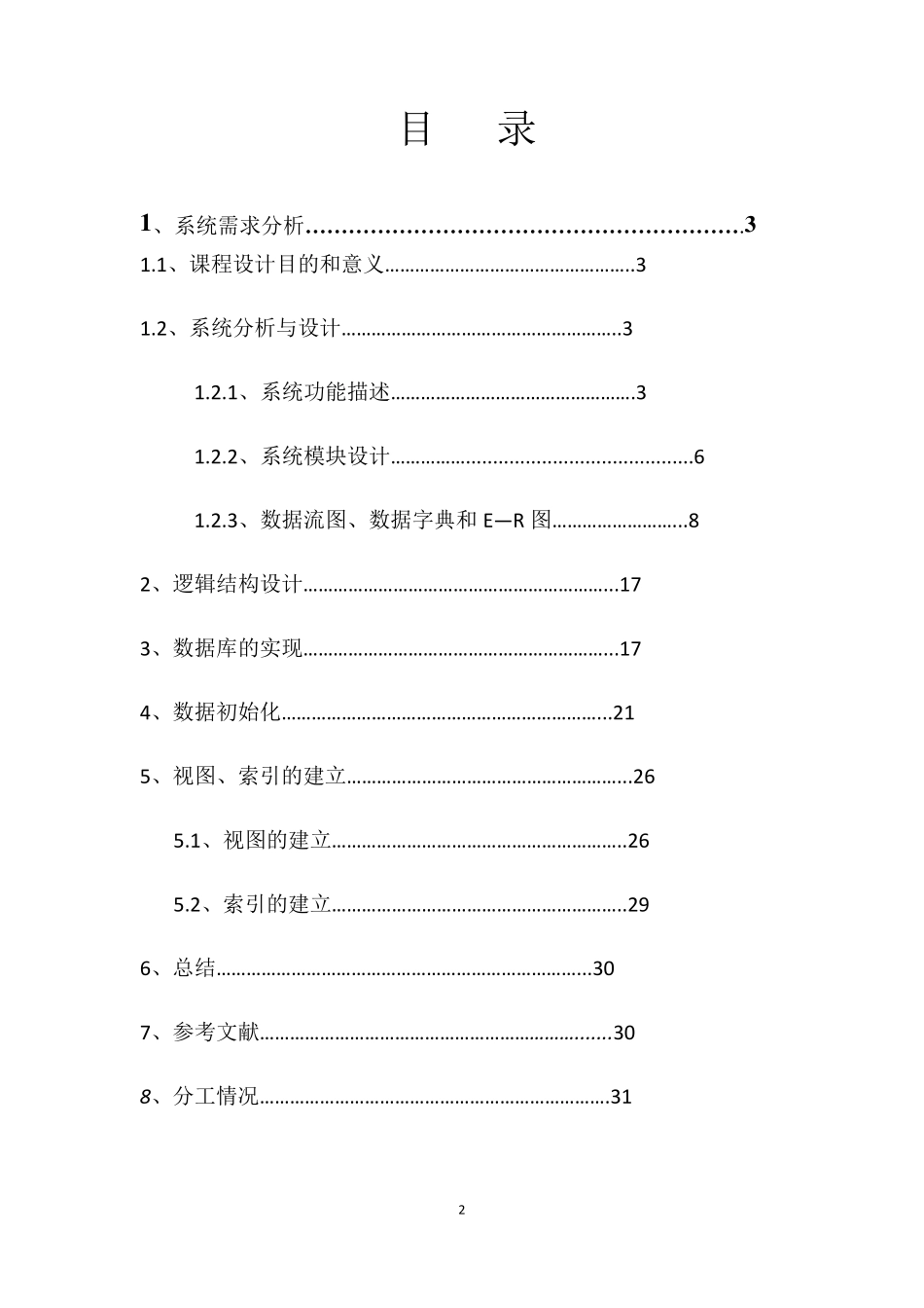 SQL数据库(学生信息管理系统)课程设计报告_第2页
