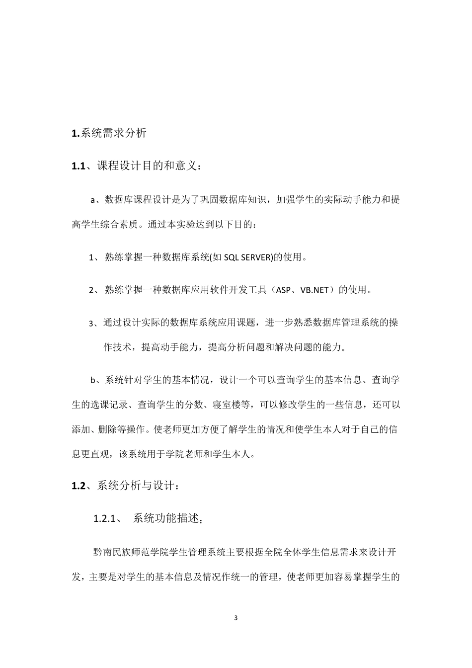 SQL数据库(学生信息管理系统)课程设计报告_第3页