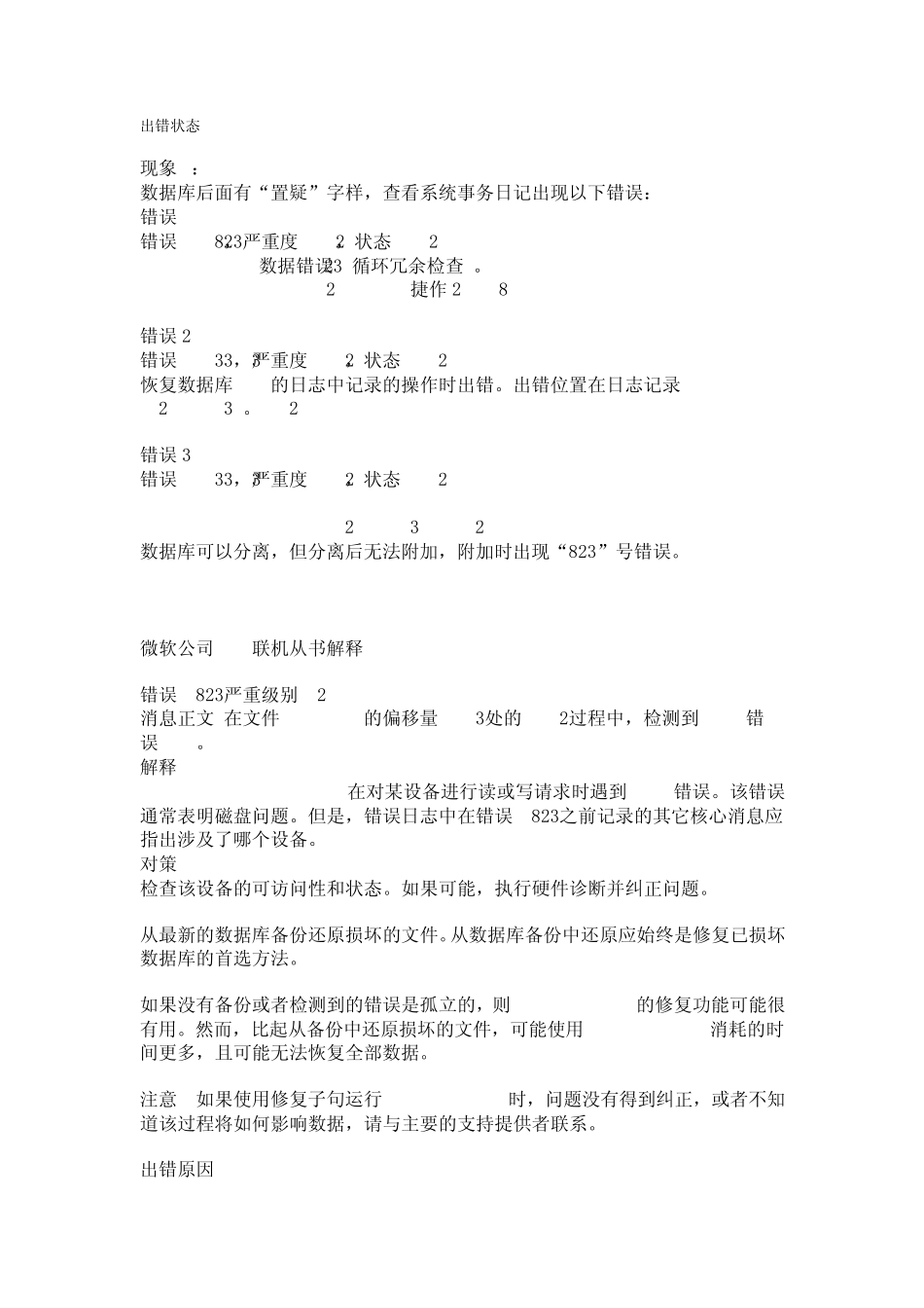 SQL数据库修复_第1页