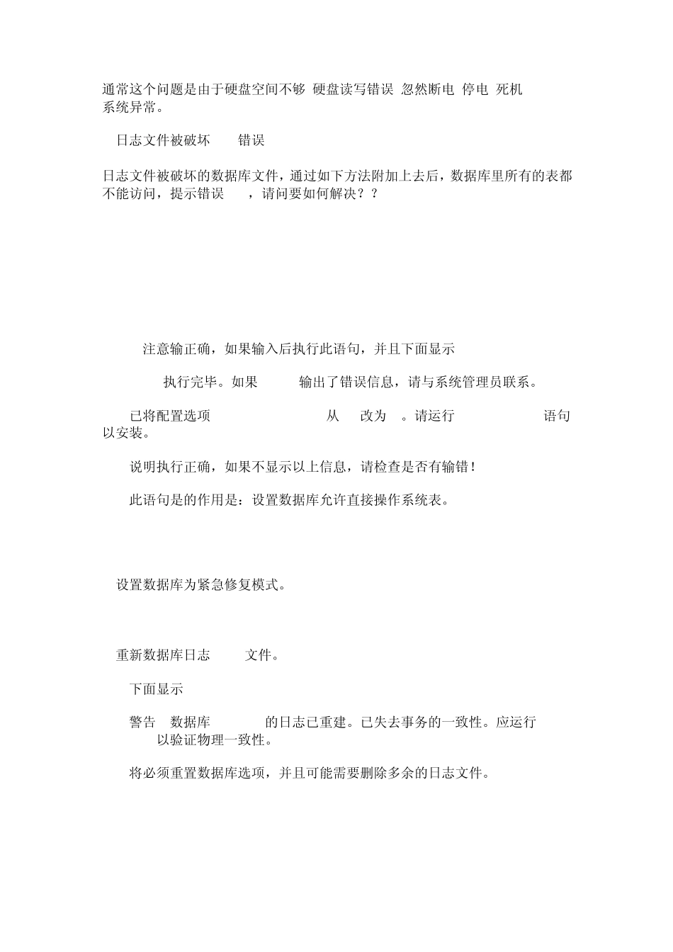 SQL数据库修复_第2页