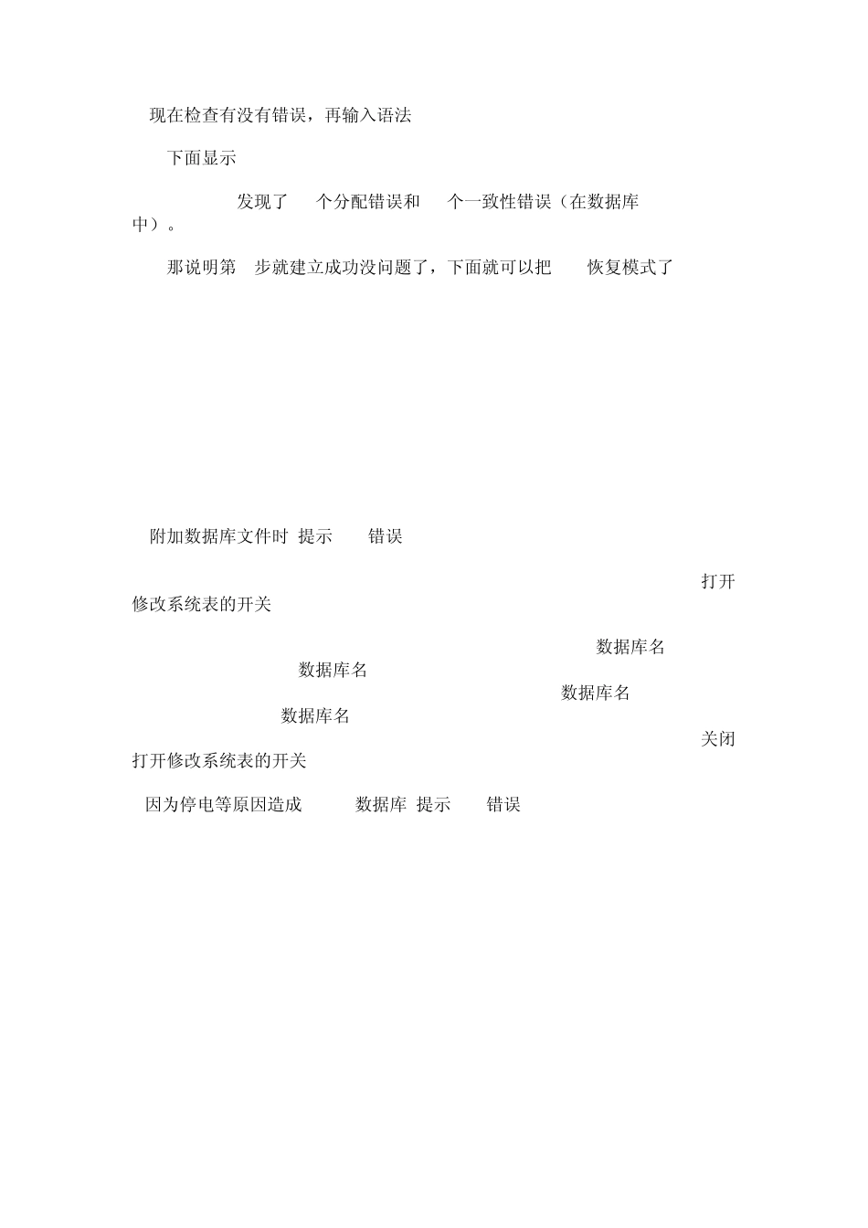 SQL数据库修复_第3页