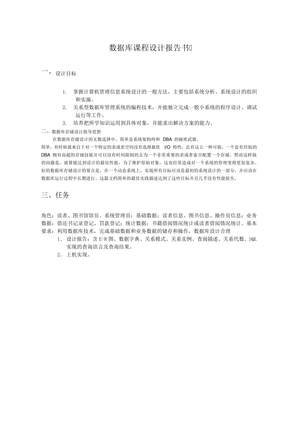 SQL数据库图书管理系统(完整代码)_第3页