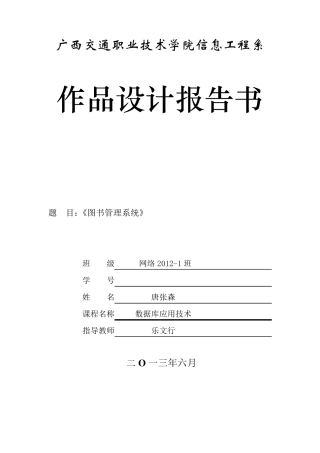 SQL数据库图书管理系统(完整代码)