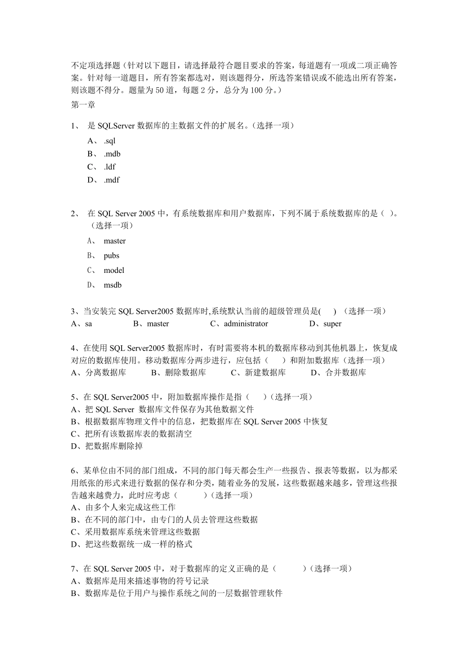 sql数据库基础面试题复习题考试题全_第1页