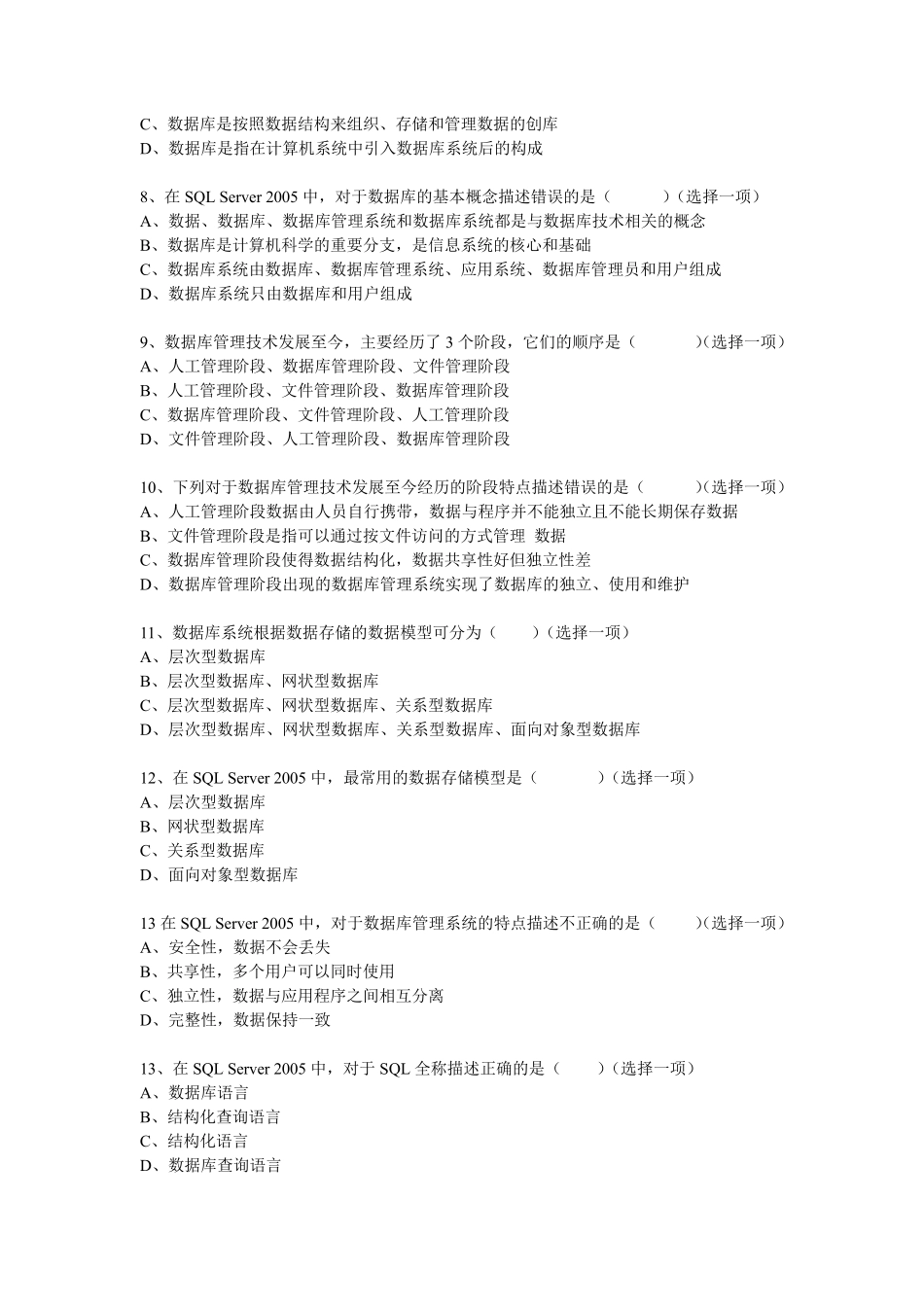 sql数据库基础面试题复习题考试题全_第2页