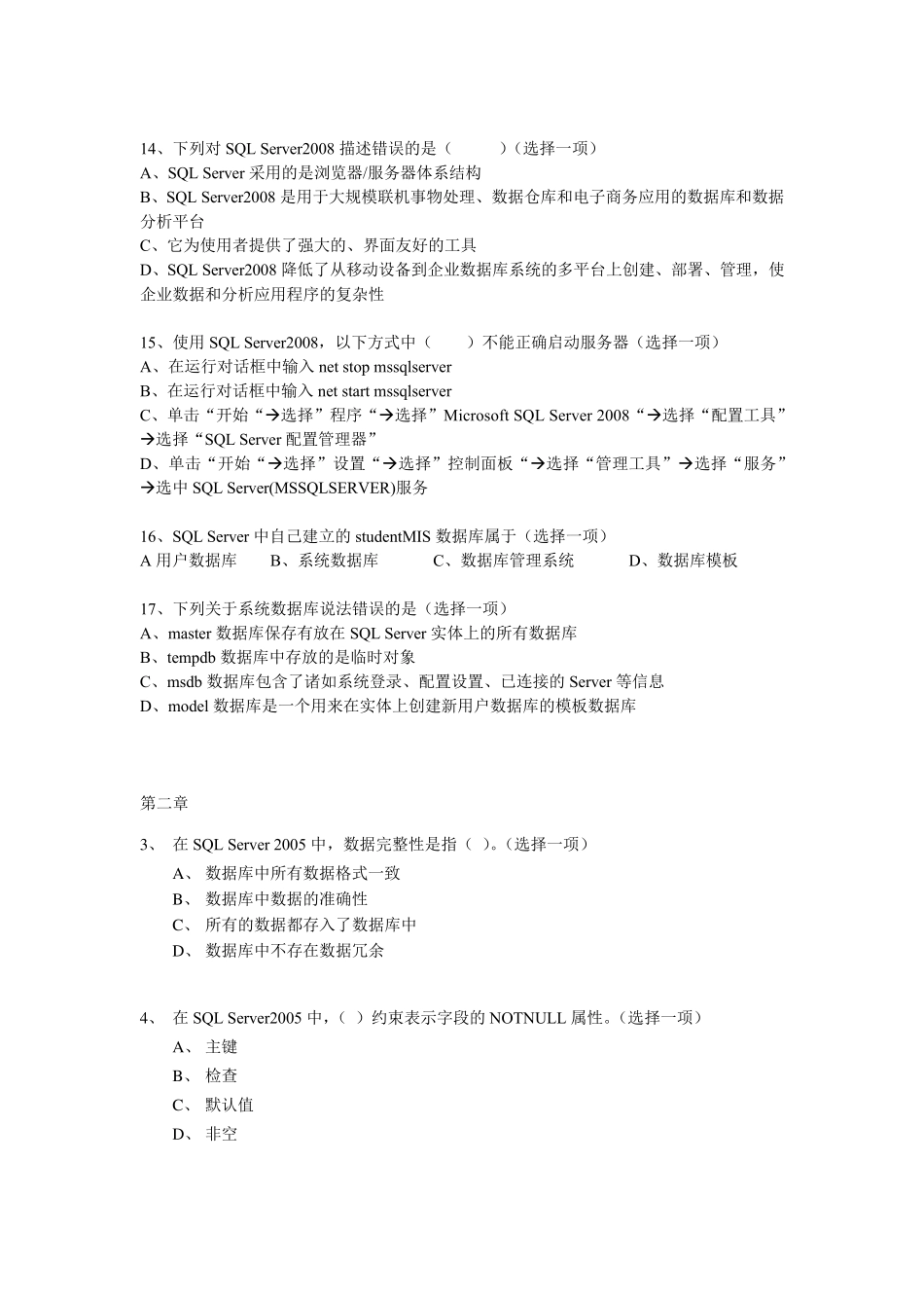 sql数据库基础面试题复习题考试题全_第3页