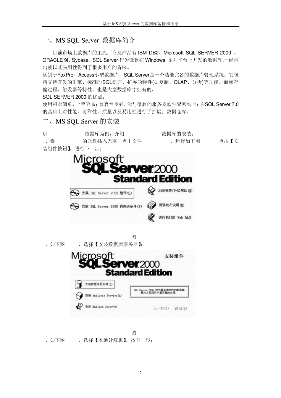 SQL数据库备份与还原的方法(图文教程)_第2页