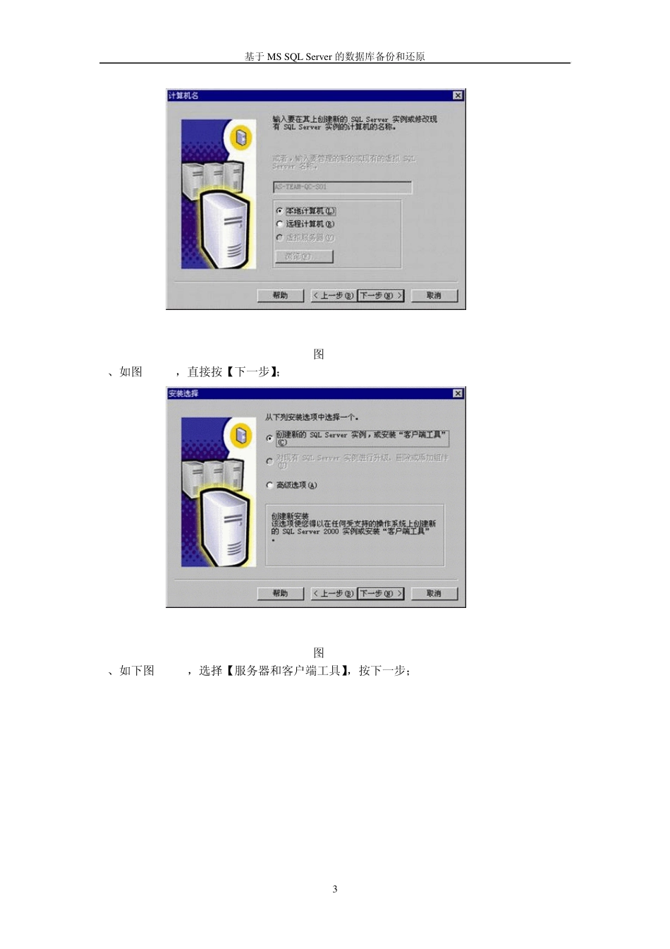 SQL数据库备份与还原的方法(图文教程)_第3页