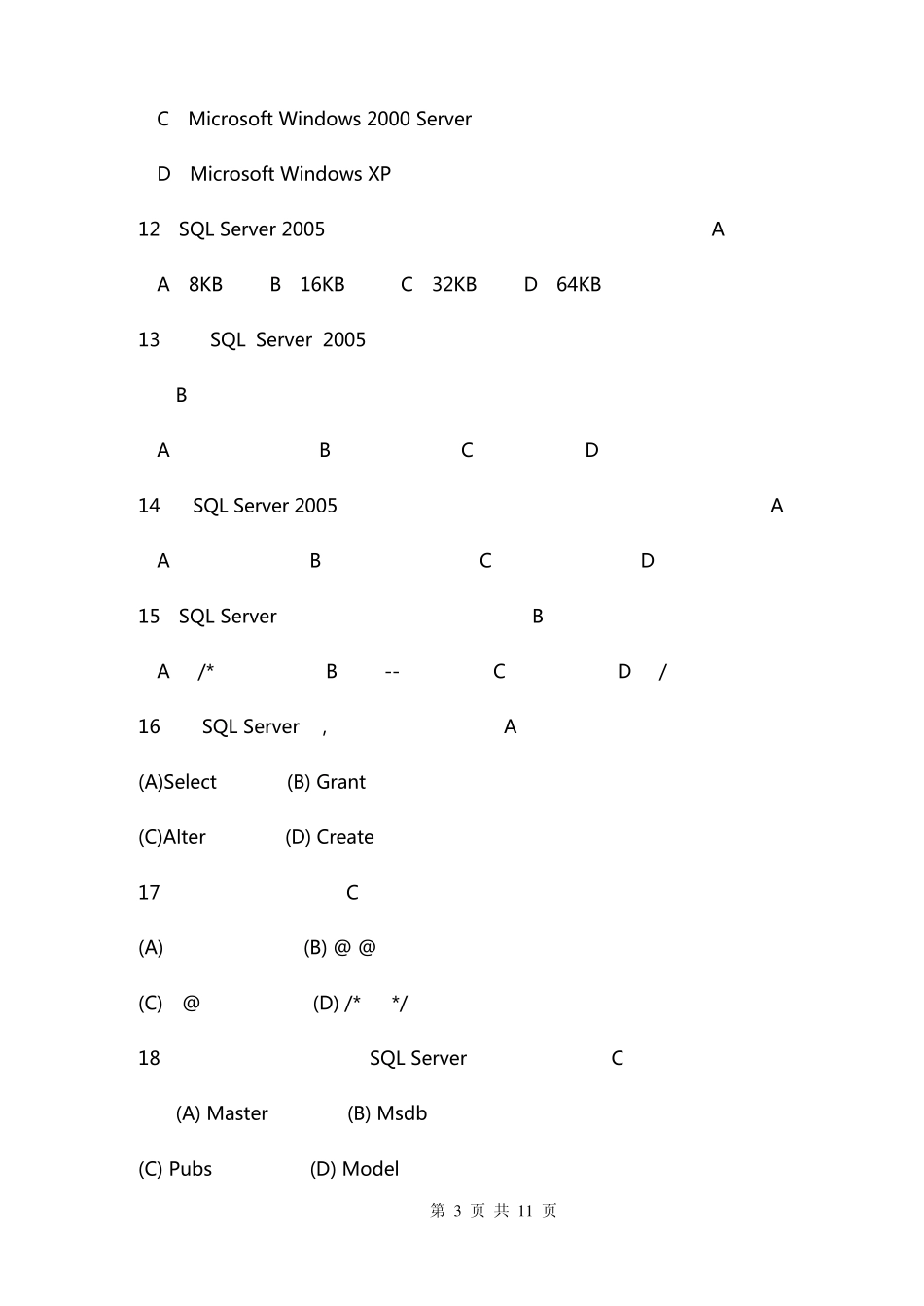 sql数据库复习题_第3页