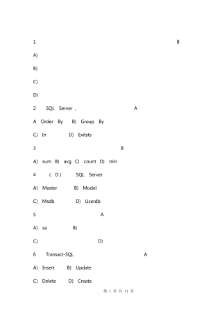 sql数据库复习题