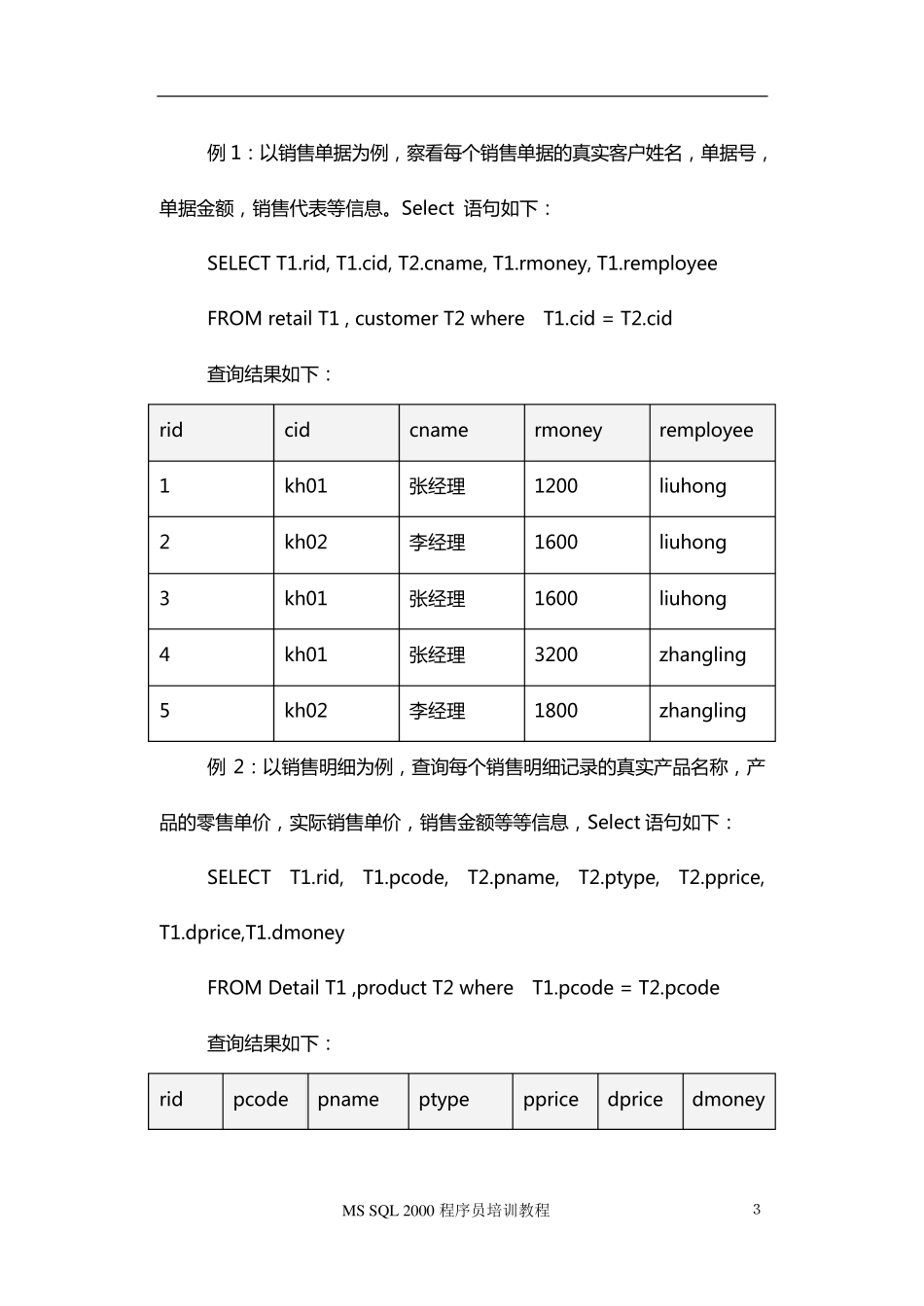 SQL数据库多表连接详细讲解_第3页