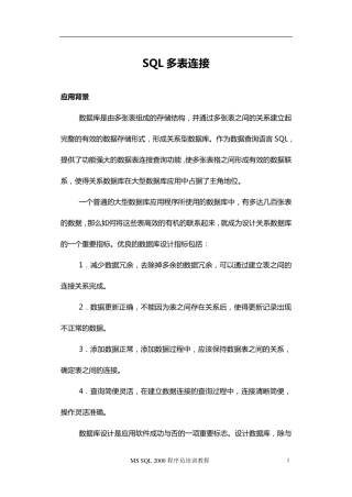 SQL数据库多表连接详细讲解