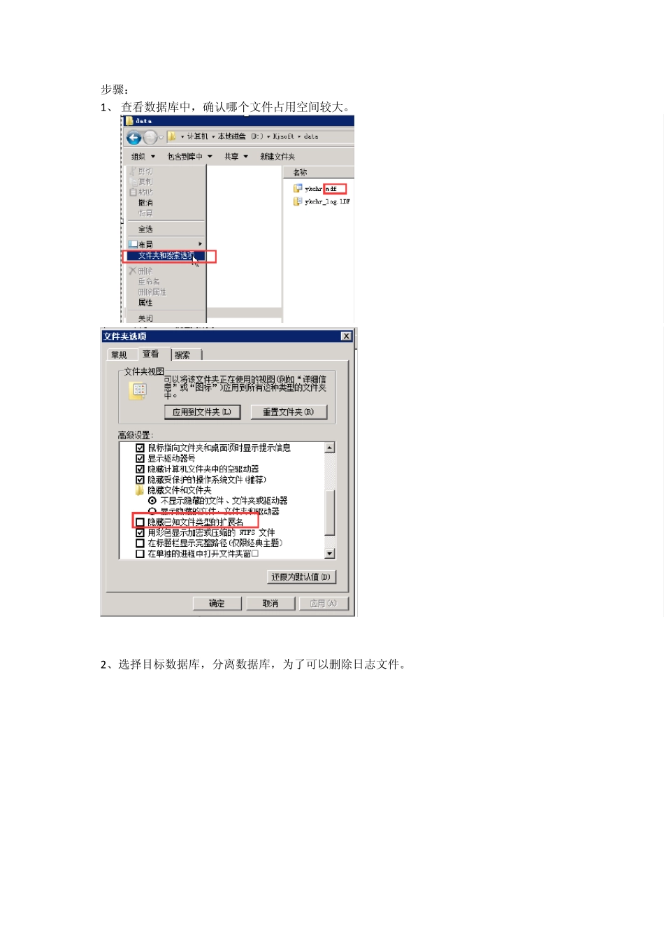 SQL数据库日志文件容量超大解决方法_第2页