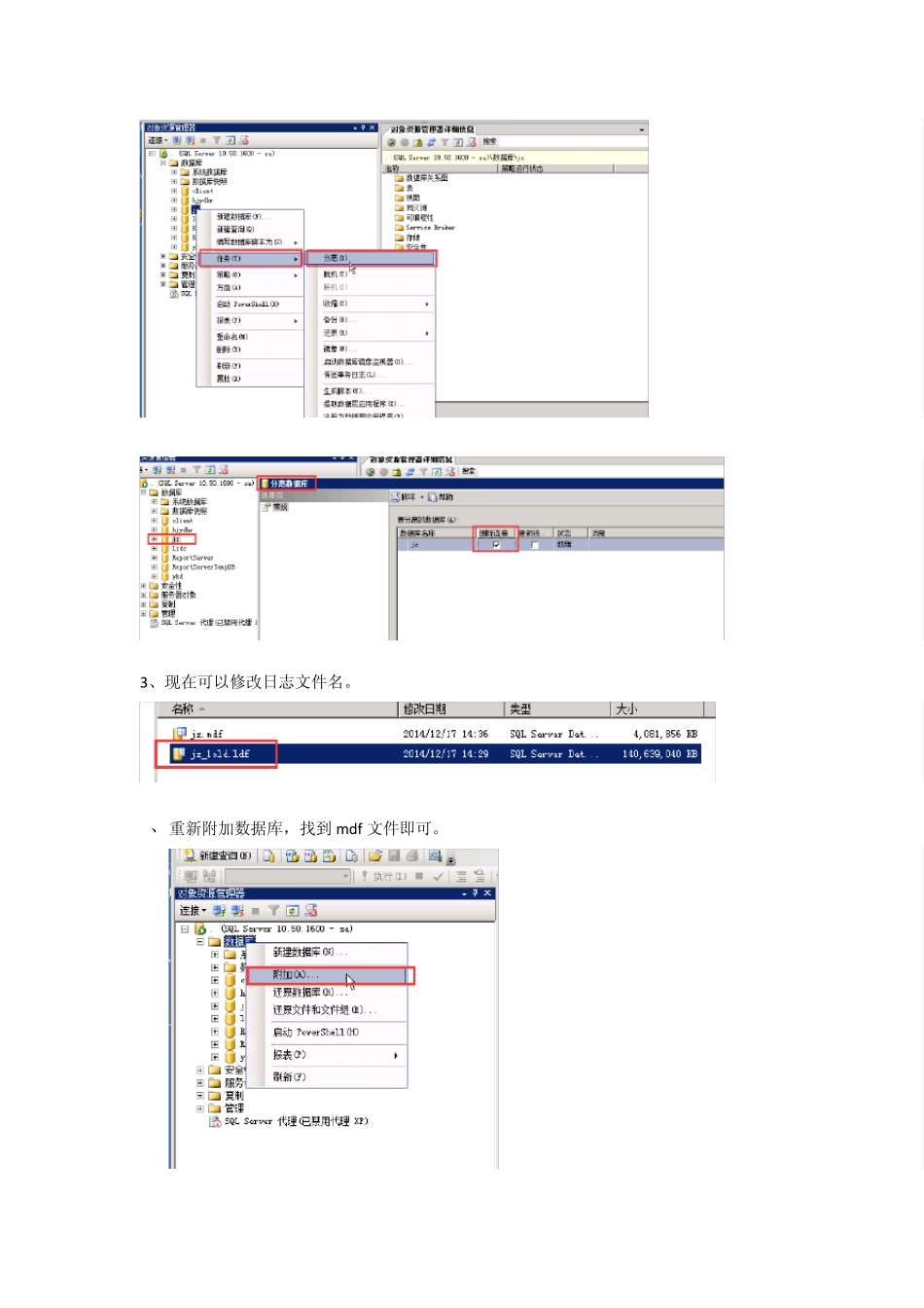 SQL数据库日志文件容量超大解决方法_第3页