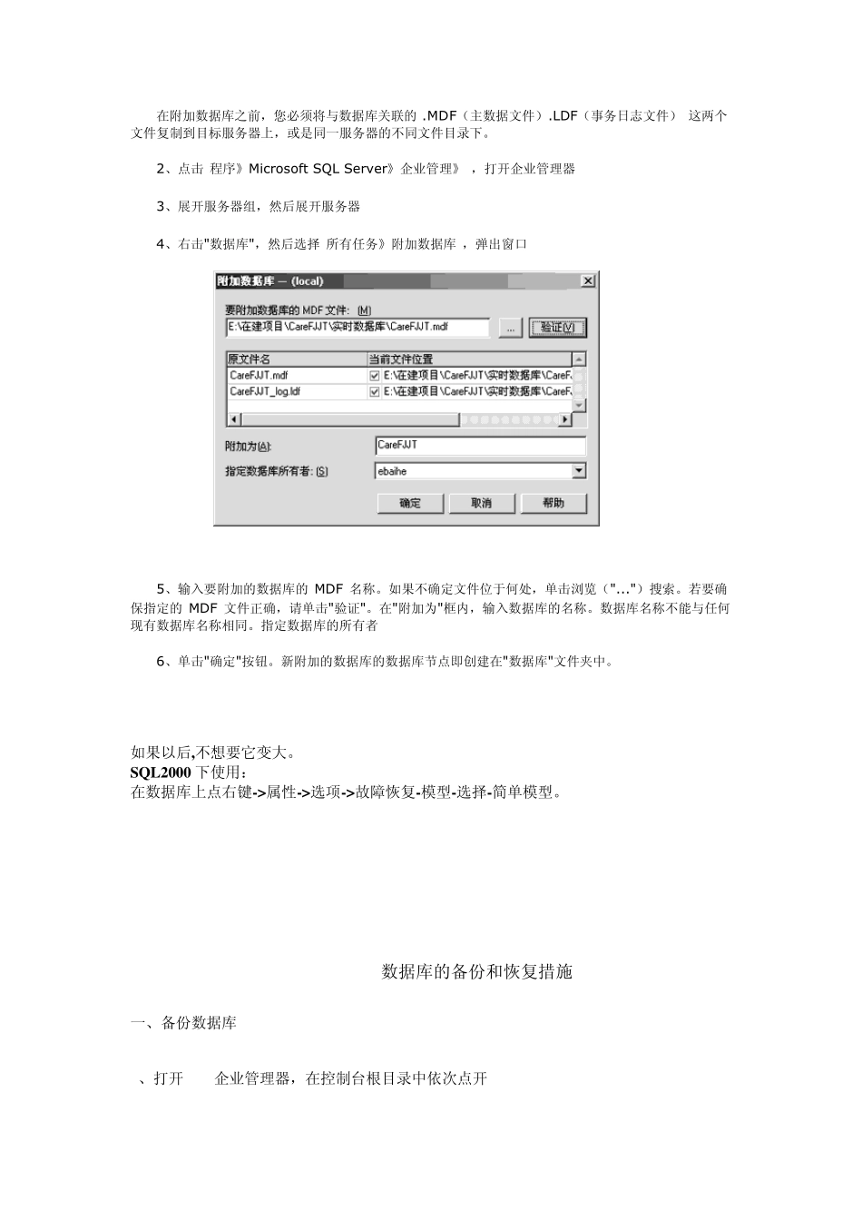 SQL数据库日记文件满造成数据库不能保存数据的处理方法_第3页