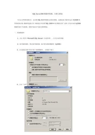 SQL数据库日记文件满造成数据库不能保存数据的处理方法