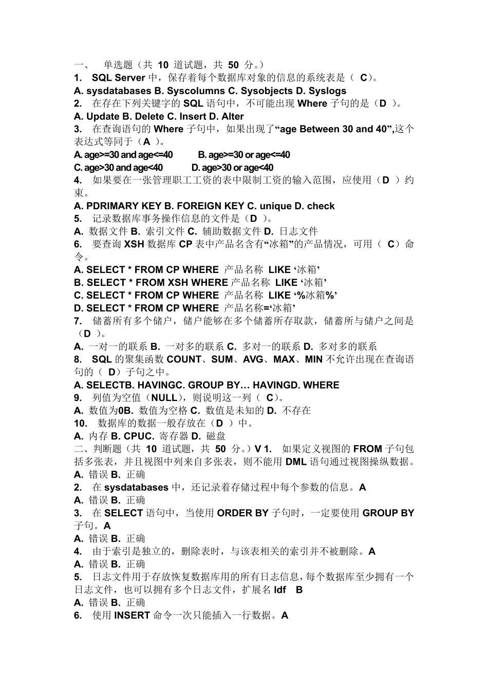 sql数据库期末考试题及答案_第1页