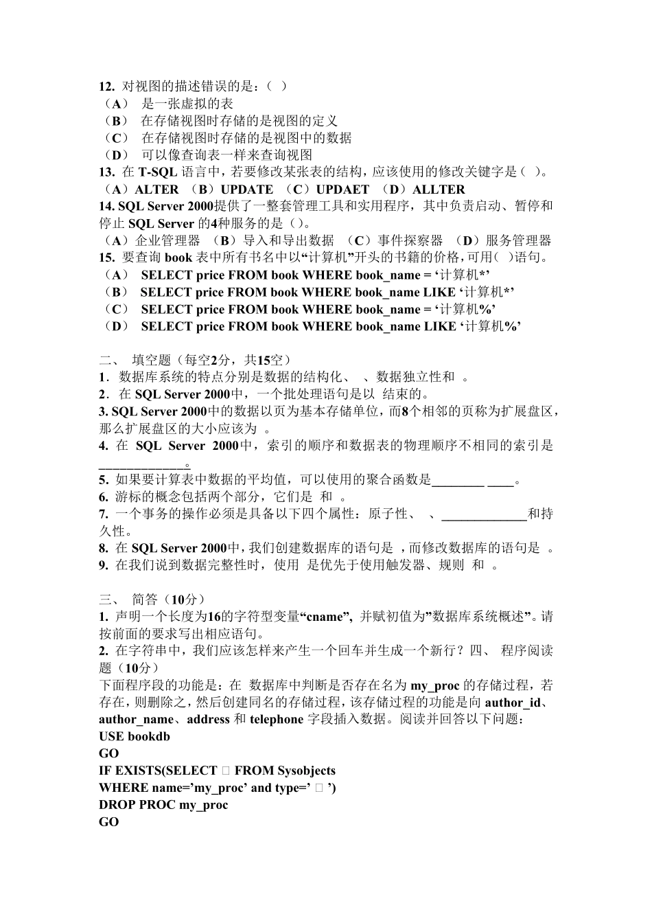 sql数据库期末考试题及答案_第3页