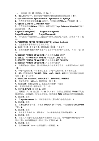 sql数据库期末考试题及答案