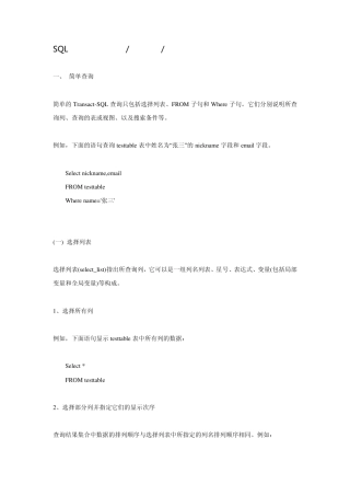 SQL数据库查询语句连接查询多表连接查询