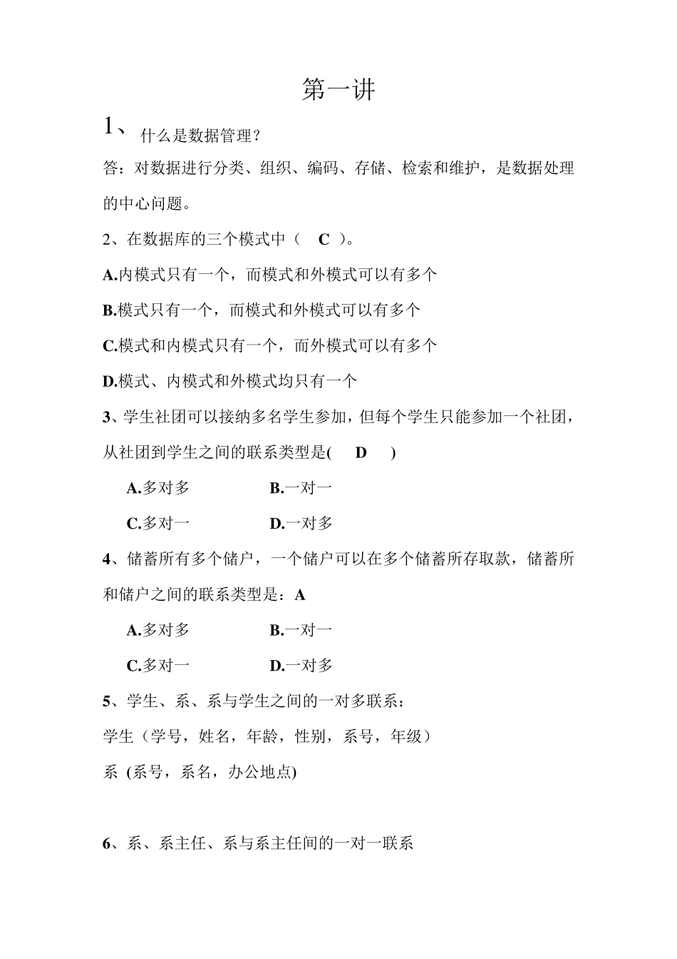 sql数据库练习题_第1页