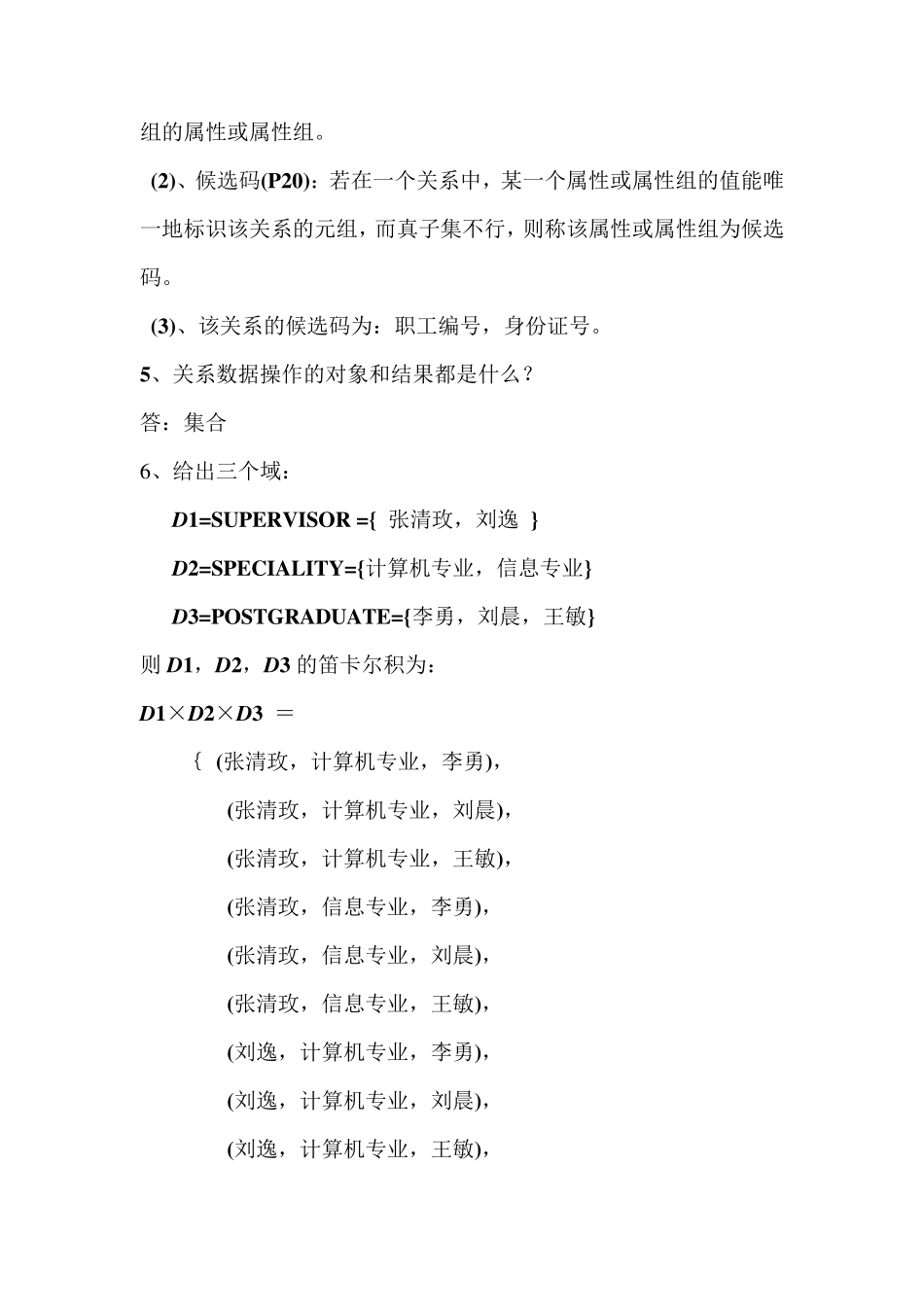 sql数据库练习题_第3页