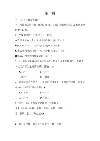 sql数据库练习题