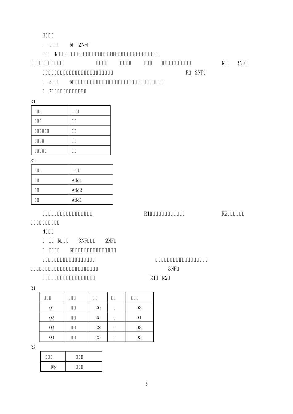 sql数据库练习题参考答案_第3页