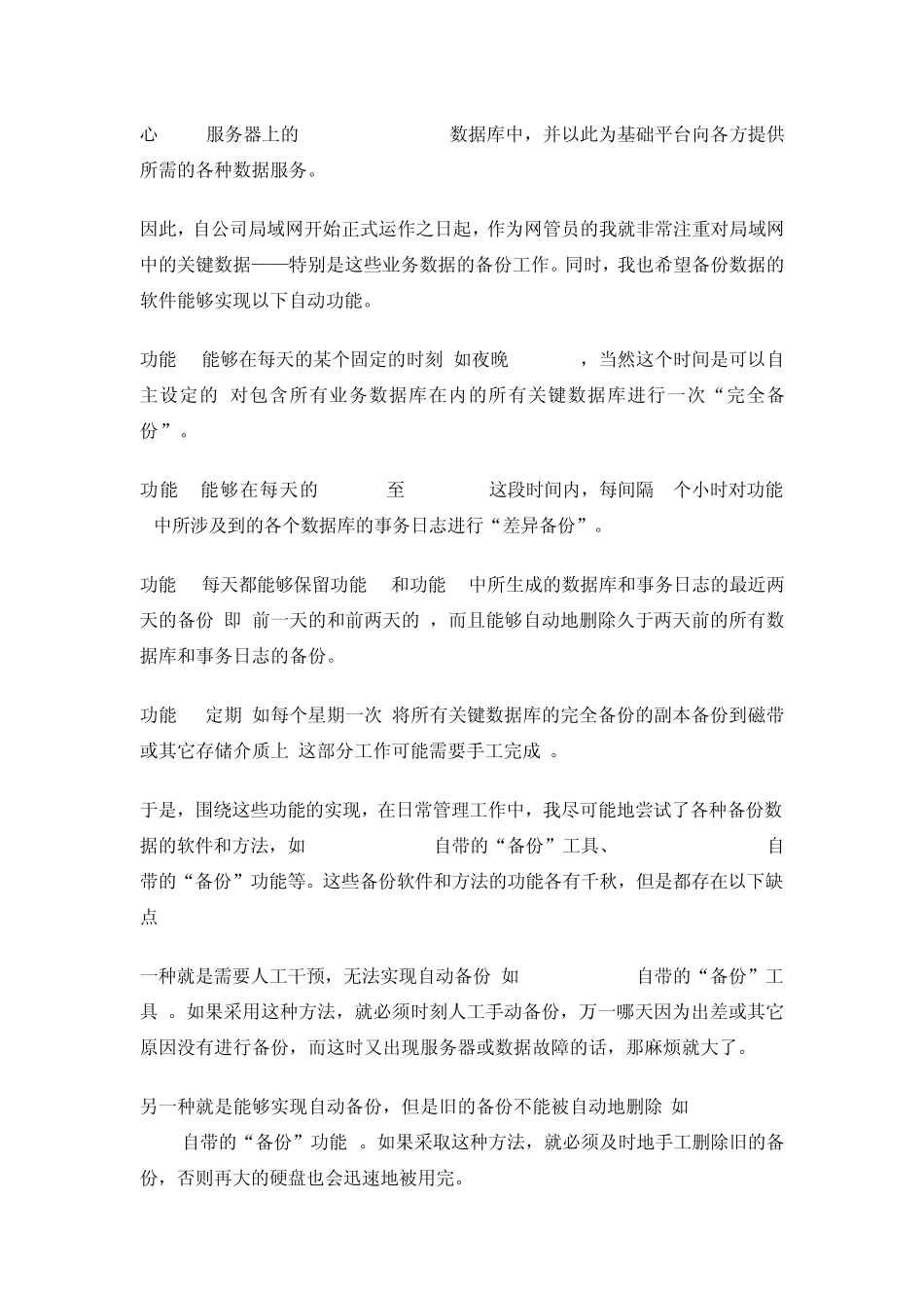 SQL数据库维护全析_第2页