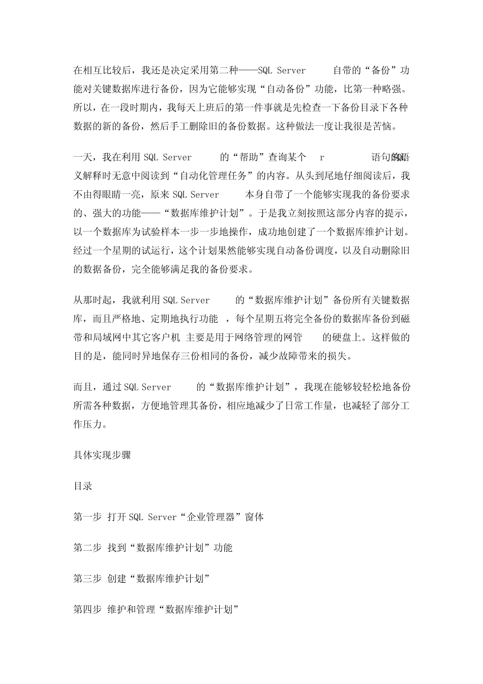 SQL数据库维护全析_第3页