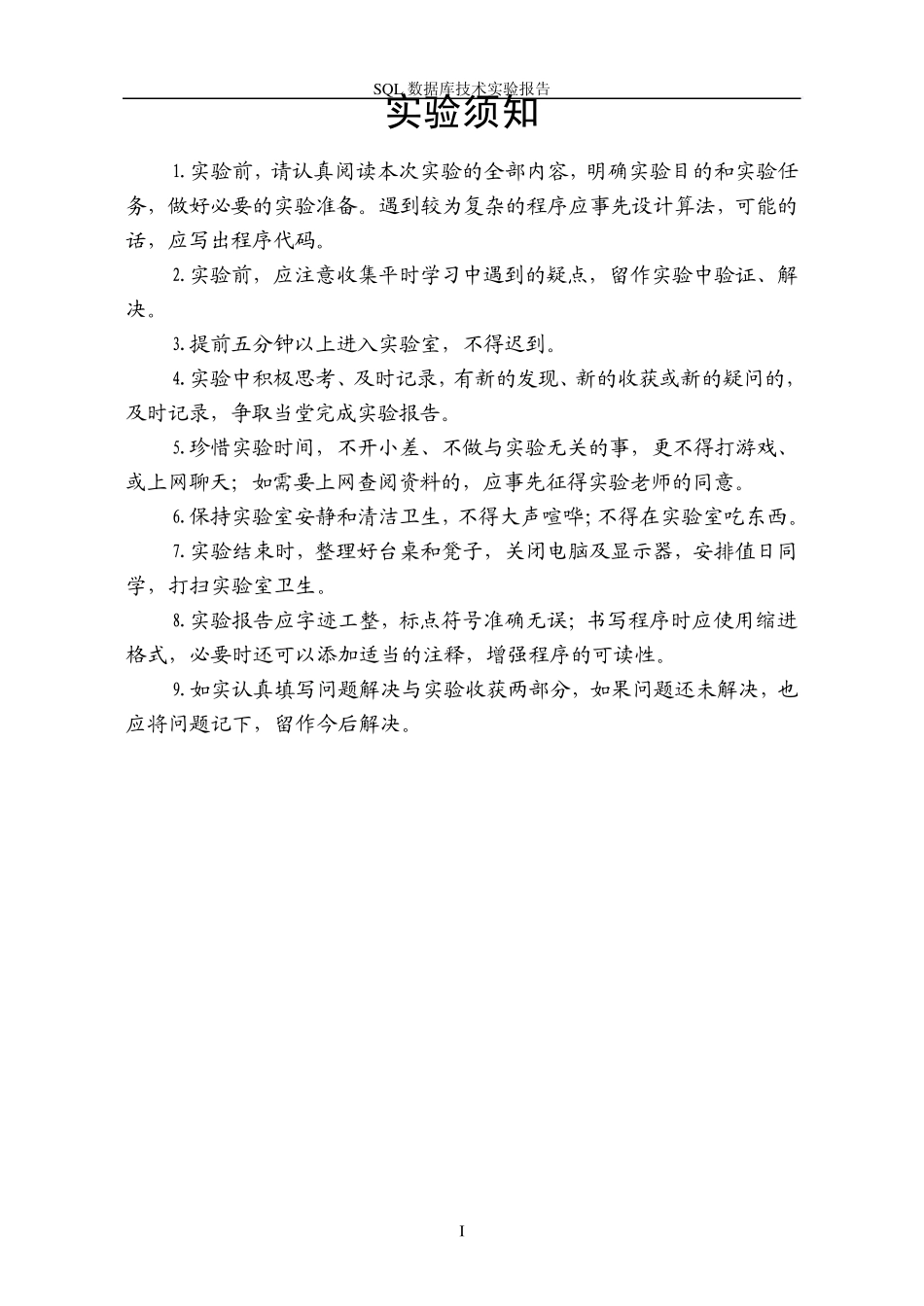 SQL数据库编程基础以及实例_第1页