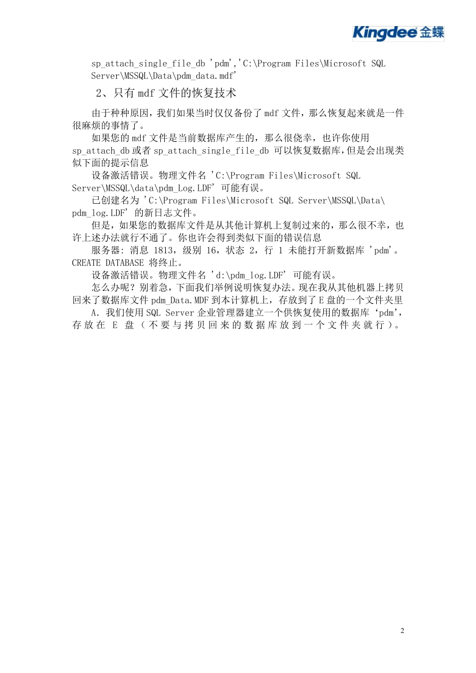 SQL数据库置疑解决方案(原因、预防、修复)附图_第2页