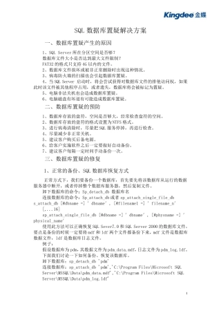 SQL数据库置疑解决方案(原因、预防、修复)附图