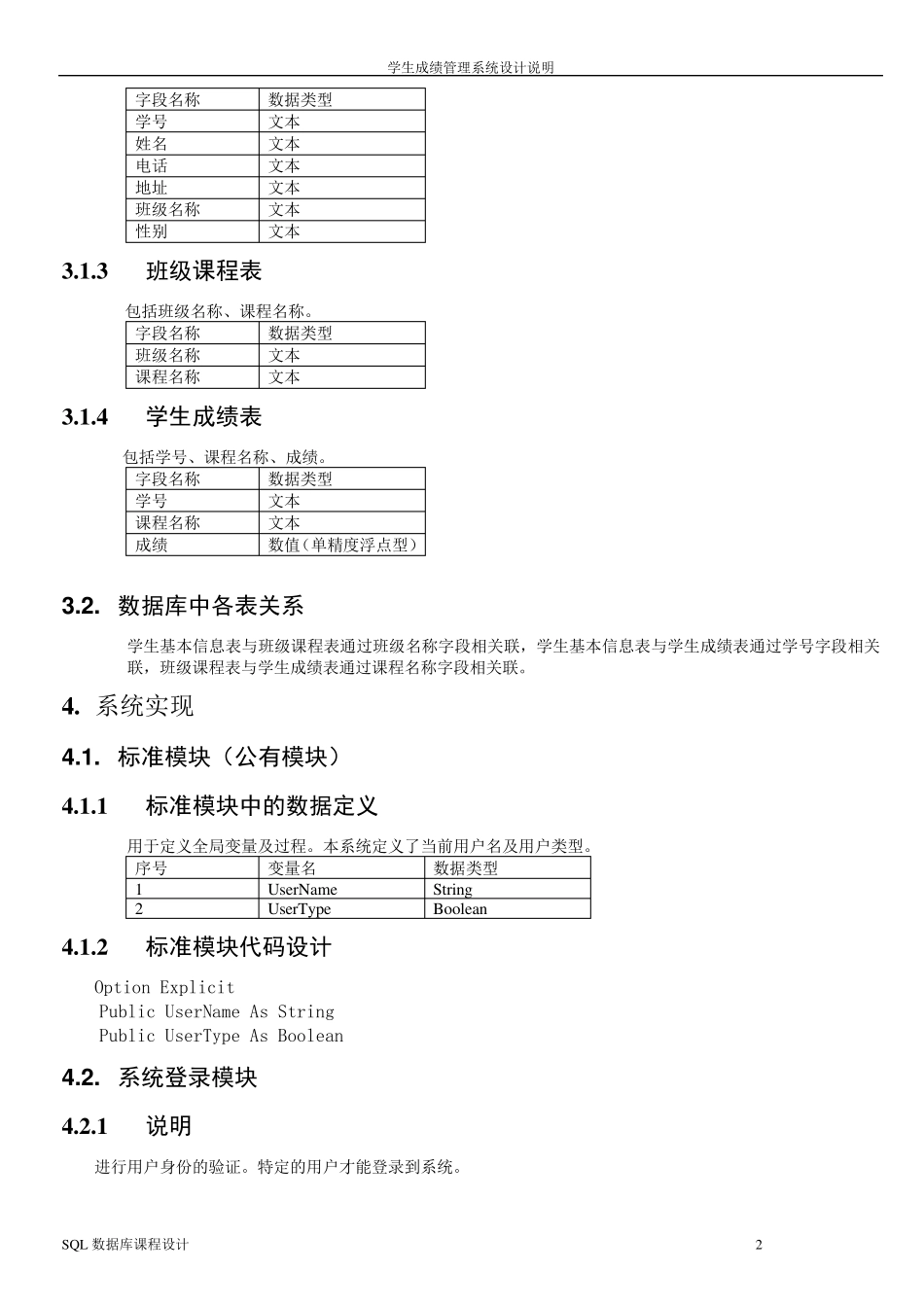 SQL数据库课程设计学生成绩系统_第2页