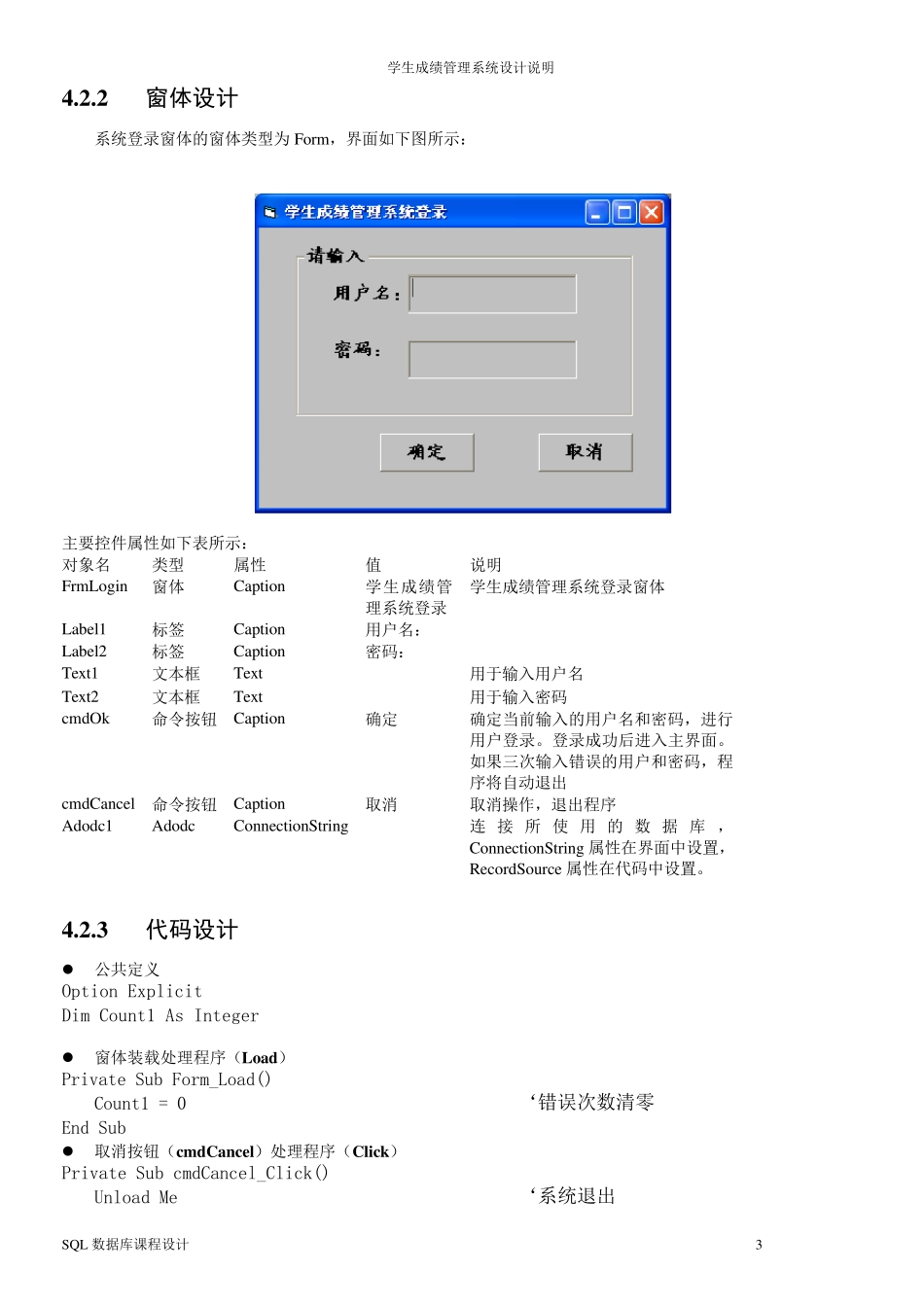 SQL数据库课程设计学生成绩系统_第3页
