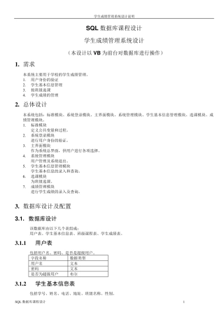 SQL数据库课程设计学生成绩系统