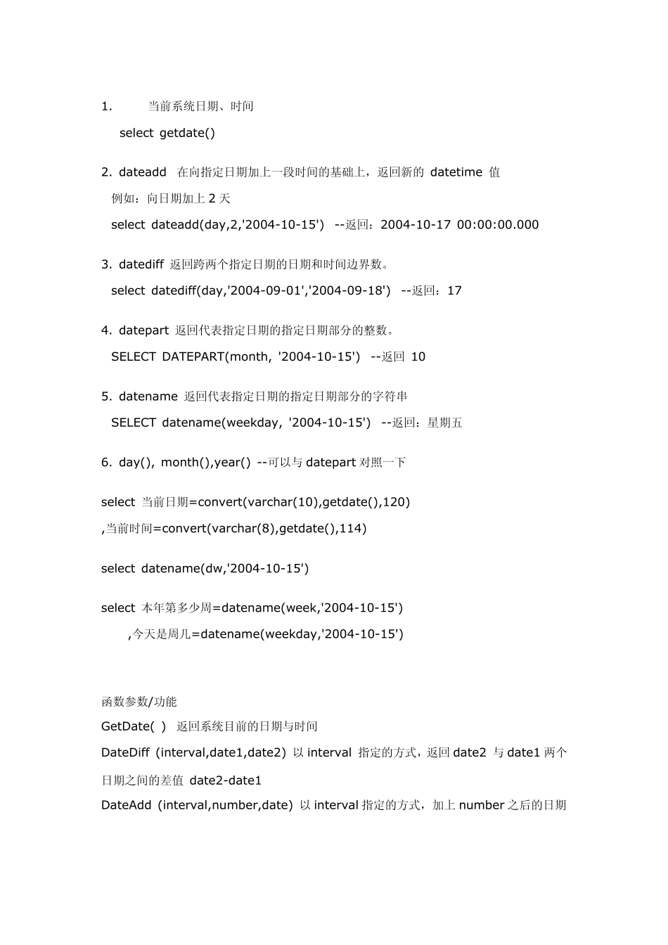sql时间函数大全_第1页