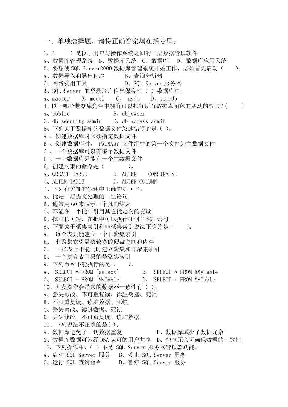 SQL数据库题库及答案_第1页
