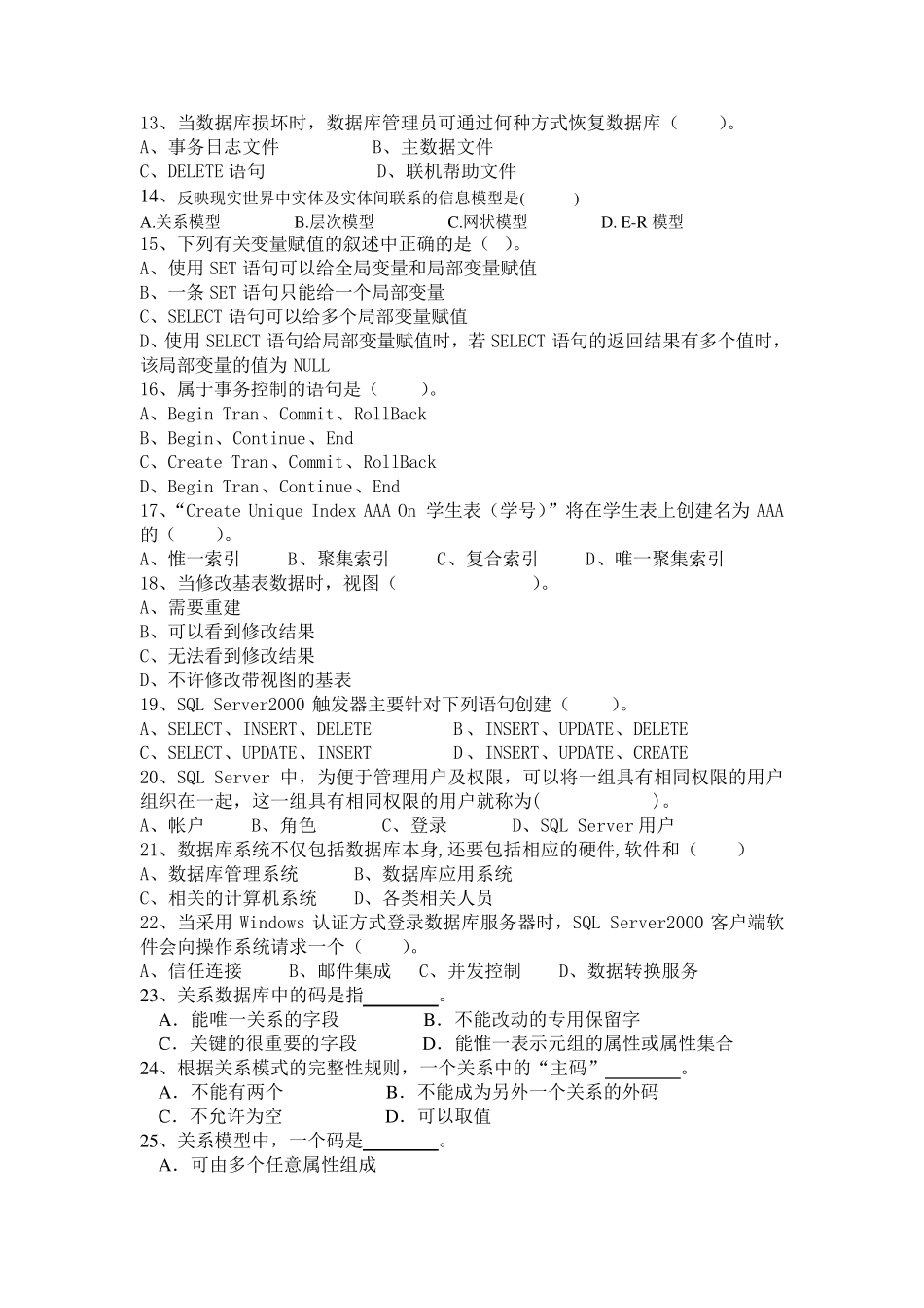 SQL数据库题库及答案_第2页