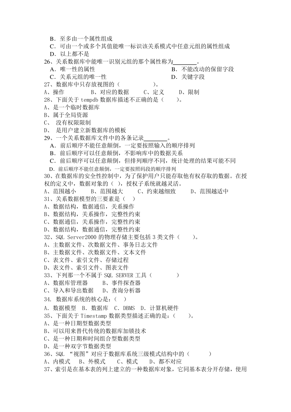 SQL数据库题库及答案_第3页