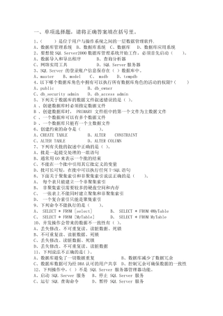 SQL数据库题库及答案