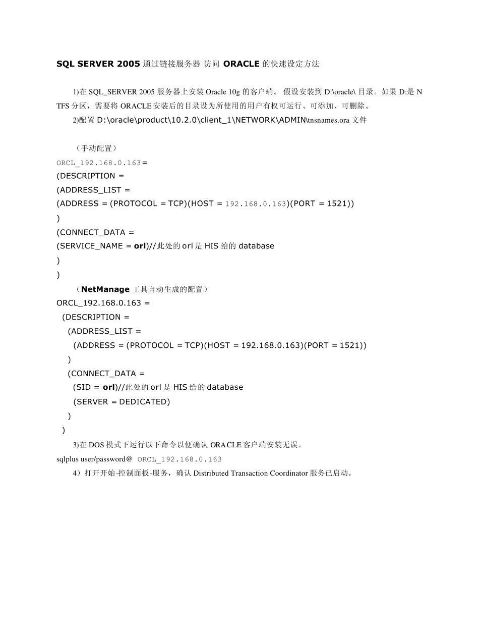 sql服务器添加oracle的链接服务器步骤_第1页