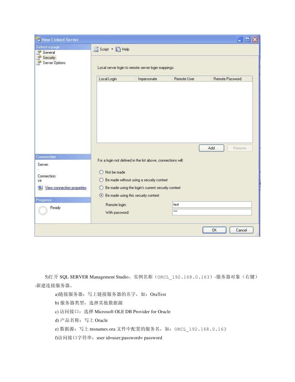 sql服务器添加oracle的链接服务器步骤_第3页