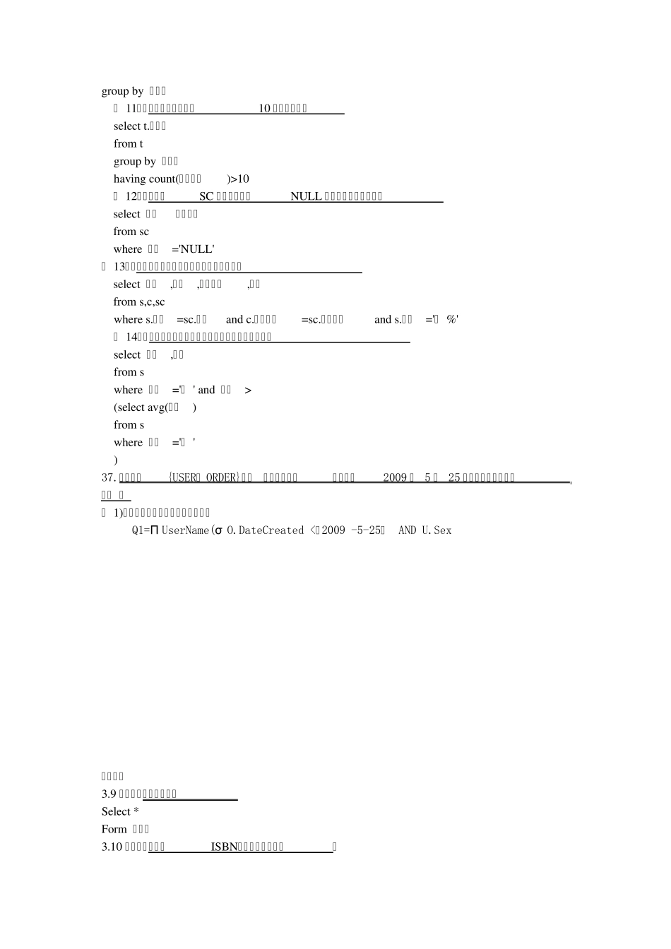 SQL查询习题及答案_第2页