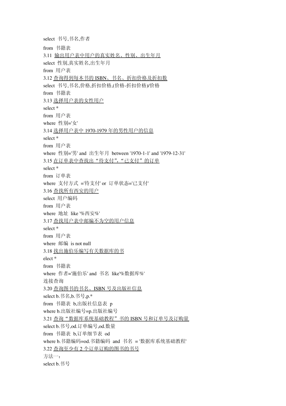 SQL查询习题及答案_第3页