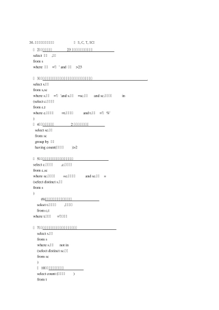 SQL查询习题及答案