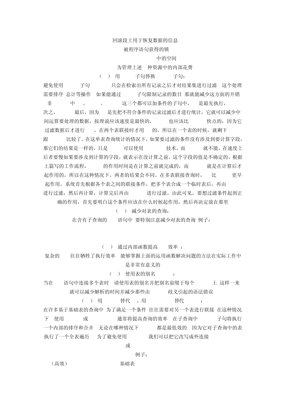 sql查询优化代码_第2页